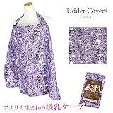 Udder Covers (アダーカバーズ) 授乳ケープ/ナーシングカバー (パープル Aubrey)