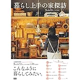 暮らし上手の家探訪