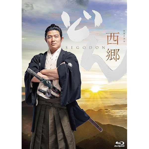 Amazon.co.jp: 西郷どん 鈴木亮平 西郷隆盛 大河ドラマ : 鈴木亮平: DVD