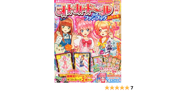 オトカドール公式ファンブック 15年 07 月号 雑誌 ちゃお 増刊 本 通販 Amazon