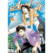 エンジェル・ハート 33 (BUNCH COMICS) | 北条 司 |本 | 通販 | Amazon