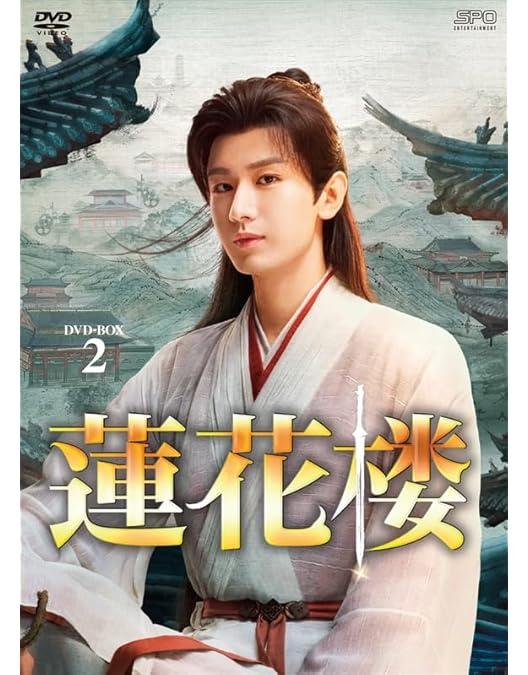 蓮花楼 Blu-ray BOX3〈7枚組〉 Amazon.co.jp: 蓮花楼 Blu-ray BOX3（7枚組） [Blu-ray] : リウ