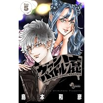 Amazon.co.jp: アオイホノオ (33) (ゲッサン少年サンデーコミックス