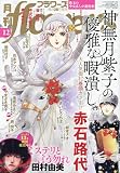 月刊flowers 2023年 12 月号 [雑誌]