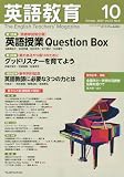 英語教育 2023年 10 月号 [雑誌]