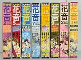 花音 セット 各種 (雑誌古書セット)