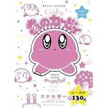 星のカービィ デデデでプププなシールブック (まるごとシールブックDX