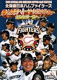 2008 OFFICIAL DVD HOKKAIDO NIPPON-HAM FIGHTERS
