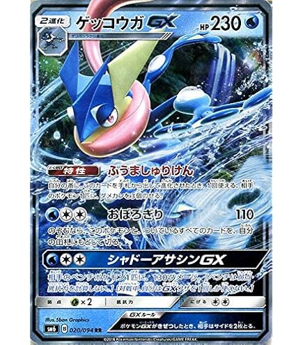 ゲッコウガGX SSR　ウルトラシャイニー Amazon.co.jp: ポケモンカードゲーム SM8b ハイクラスパック GX