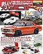欲しい! 大人のミニカー
