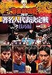 麻雀最強戦2017 著名人代表決定戦 技巧編 上巻 [DVD]