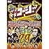 「やりすぎコージーDVD vol.29 やりすぎ開運伝説 パワースポットSP&坂本龍馬 都市伝説(仮)」