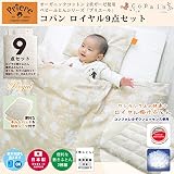 ベビー布団セット プリエール「コパン」 赤ちゃん 組布団 オーガニックコットン (ロイヤル9点セット)