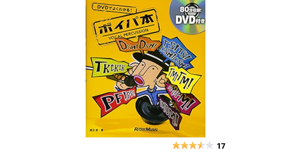 Dvdでよくわかる ボイパ本 Dvd付 渡辺 悠 本 通販 Amazon