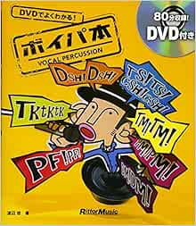 Dvdでよくわかる ボイパ本 Dvd付 渡辺 悠 本 通販 Amazon