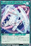 【3枚セット】遊戯王 ラッシュデュエル RD/KP15-JP050 ドラゴニック・プログレス (日本語版 ノーマル) 闇黒のレッドリブート