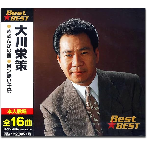Amazon.co.jp: 大川栄策歌手生活35周年記念・古賀政男生誕100周年記念 