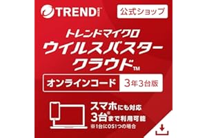 【トレンドマイクロ公式】セキュリティソフト|ウイルスバスター クラウド(最新)| 3年 3台版 | オンラインコード版 | Win/Mac/iOS/Android対応【PC/スマホ対応】