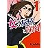 KANA「女の友情と筋肉(1)」