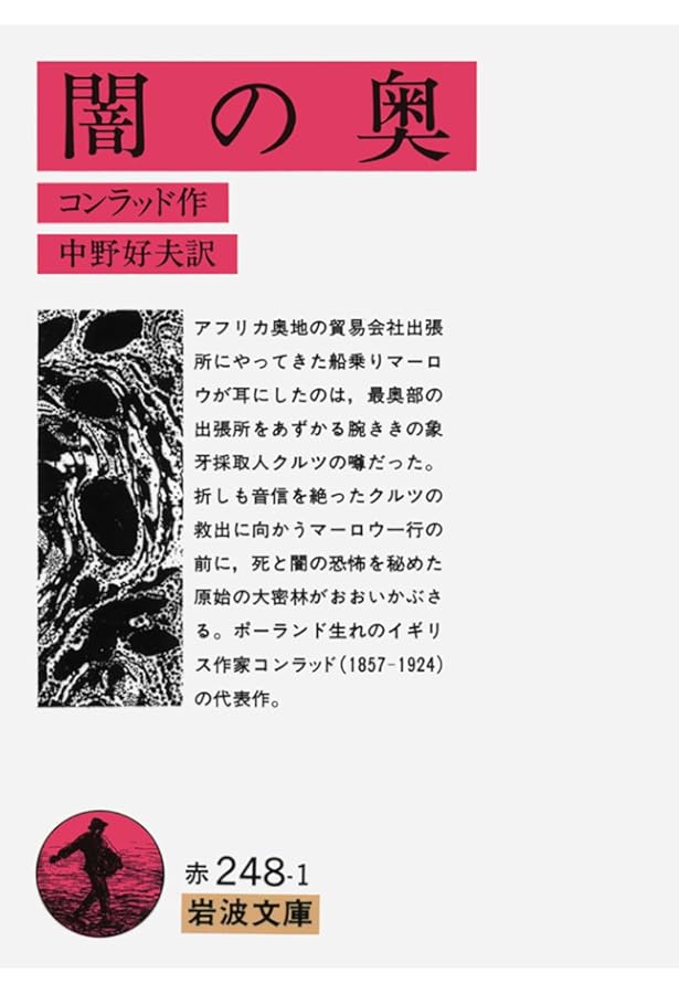 コンラッド短篇集 (岩波文庫 赤 248-6) | コンラッド, 中島 賢二 |本