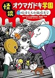 怪談オウマガドキ学園(23)妖怪たちの職場見学