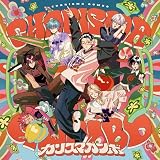 【Amazon.co.jp限定】カリスマガンボ(トレーディングA4サイズビジュアルシート カリスマガンボ ver.(全7種ランダム)付き)