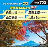 �e�C�`�NDVD�J���I�P ����Station W