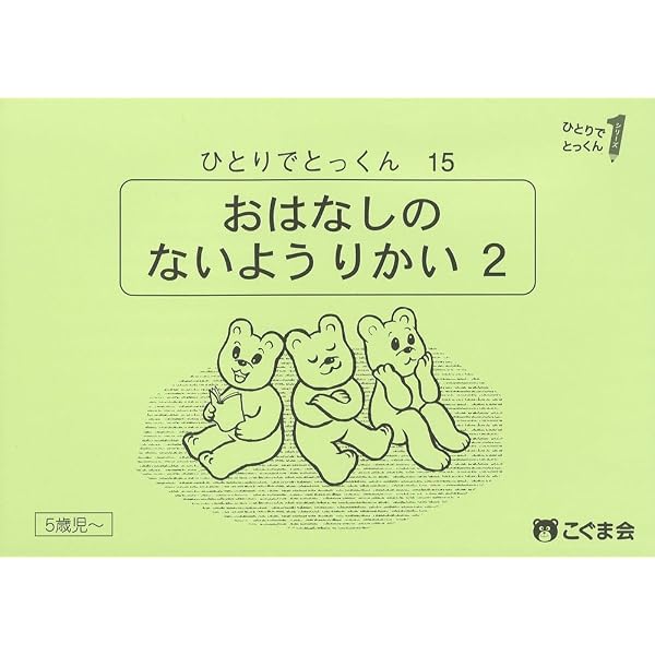 ひとりでとっくん95 絵と模様の構成 | こぐま会, 久野泰可 |本 | 通販