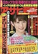 週刊アサヒ芸能 2017年 8/24 号 [雑誌]