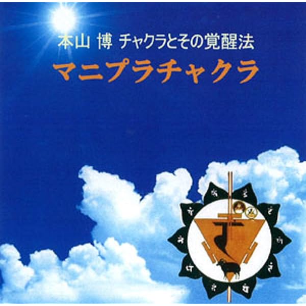 宇宙につながった日: 自己超越への道 (現代のさとり体験シリーズ