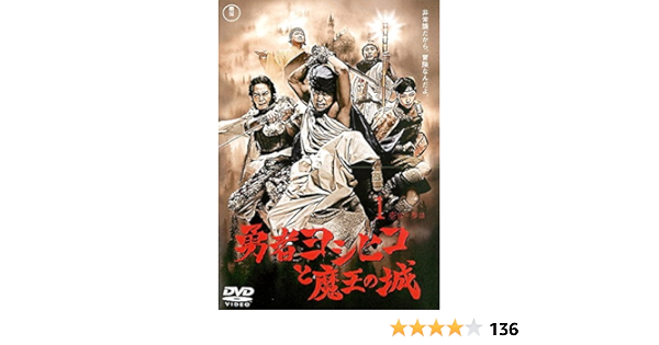 勇者ヨシヒコと魔王の城 勇者ヨシヒコと導かれし七人 Dvd 全8巻