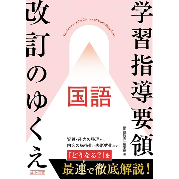 Amazon.co.jp: 大村はま国語教室の単元学習: 学習経験の蓄積と構造