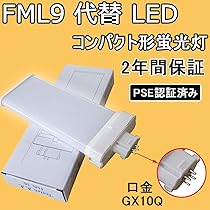 Amazon | ツイン蛍光灯 9形 FML9EXL FML9EX FML9EX-L LED化 蛍光