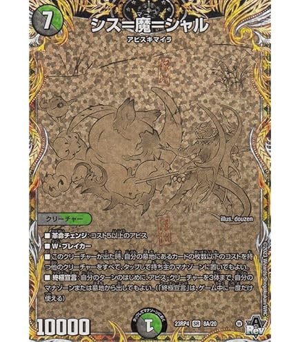 Amazon.co.jp: デュエルマスターズ アビス・レボリューション フォック
