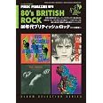 80年代ブリティッシュ・ロック