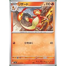 Amazon.co.jp: ポケモンカードゲーム PK-S8b-015 ヒトカゲ : ホビー