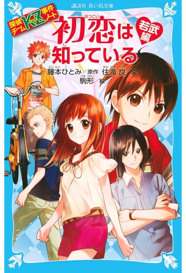 探偵チームKZ事件ノート 裏庭は知っている (講談社青い鳥文庫 286-9