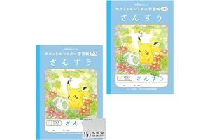 ショウワノート ポケット ノート モンスター B5 学習帳 さんすう 17マス（13×17マス） 十字リーダー入り OZAWAセット 1～4年生向け PL-2-2L