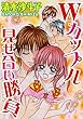 Wカップル見せ合い勝負【分冊版】 (恋愛楽園PURE)