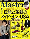 MonoMaster(モノマスター) 2020年 5 月号