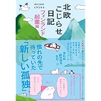 北欧こじらせ日記 | 週末北欧部chika |本 | 通販 | Amazon