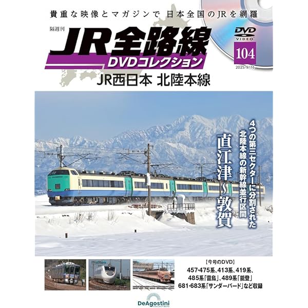 Amazon.co.jp: JR全路線DVDコレクション 19号 (JR西日本 山陽