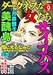 ダークネスな女たち Vol.9 サイコパス [雑誌]