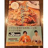 昨日何食べた 「公式ガイド＆レシピ昨日何食べたシロさんの簡単レシピ」