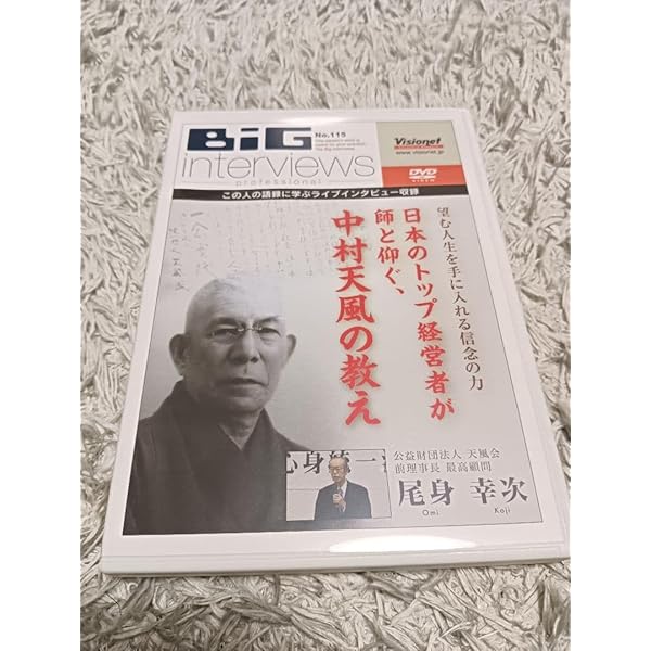 特別編 在りし日の中村天風 映像 () | 中村天風, 公益財団法人天風会