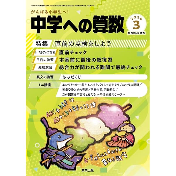 Amazon.co.jp: 中学への算数 (2025年11月号) : 本