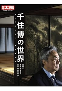 千住博画集 水の音 | 千住 博 |本 | 通販 | Amazon