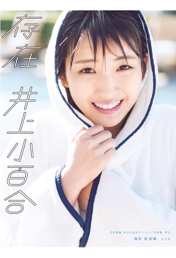 Amazon.co.jp: 若月佑美1st写真集 『パレット』 : 桑島 智輝, 若月