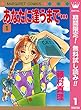 あなたに逢うまで…【期間限定無料】 1 (マーガレットコミックスDIGITAL)