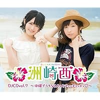 洲崎西 DJCD vol.7 ~沖縄でうちなんちゅとチュッチュッチュ~